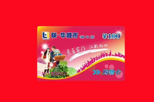 郴州回收购物卡